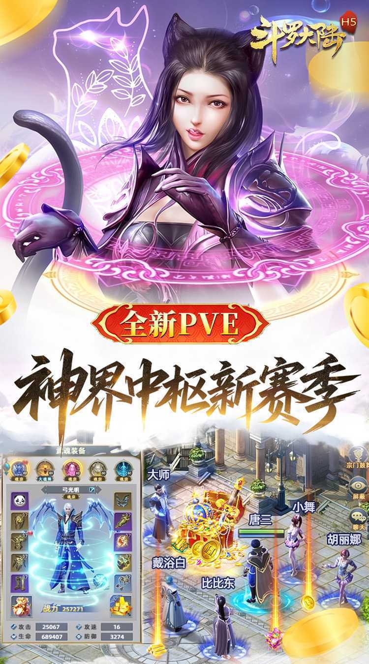 斗罗大陆（极速打金版）游戏