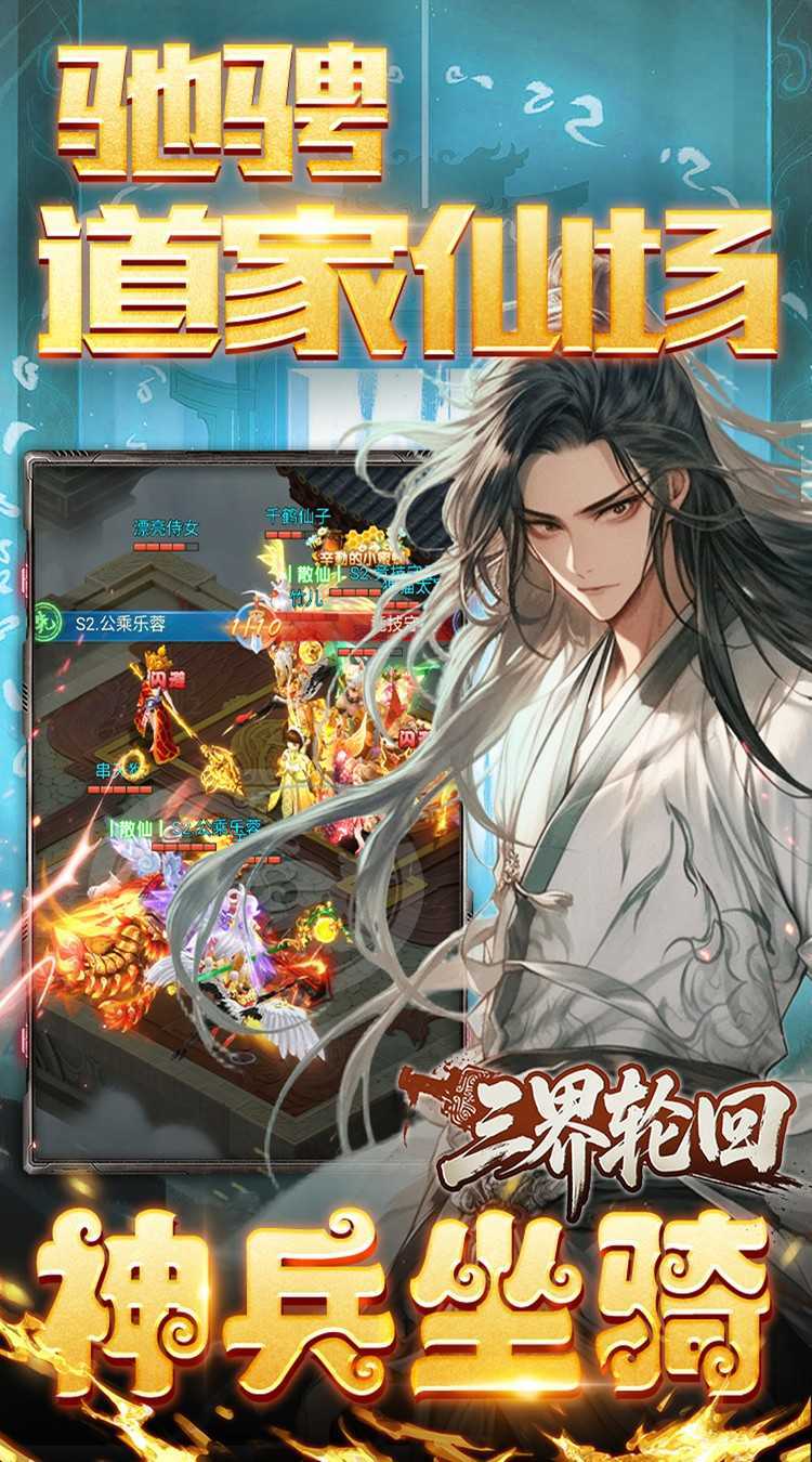 三界轮回（0.05折十倍仙玉畅玩版）手机版