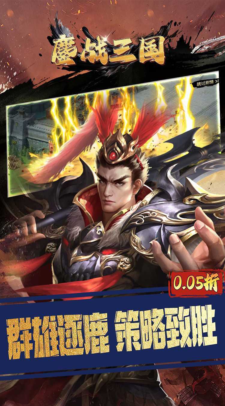 鏖战三国（0.05折对酒当歌）官服