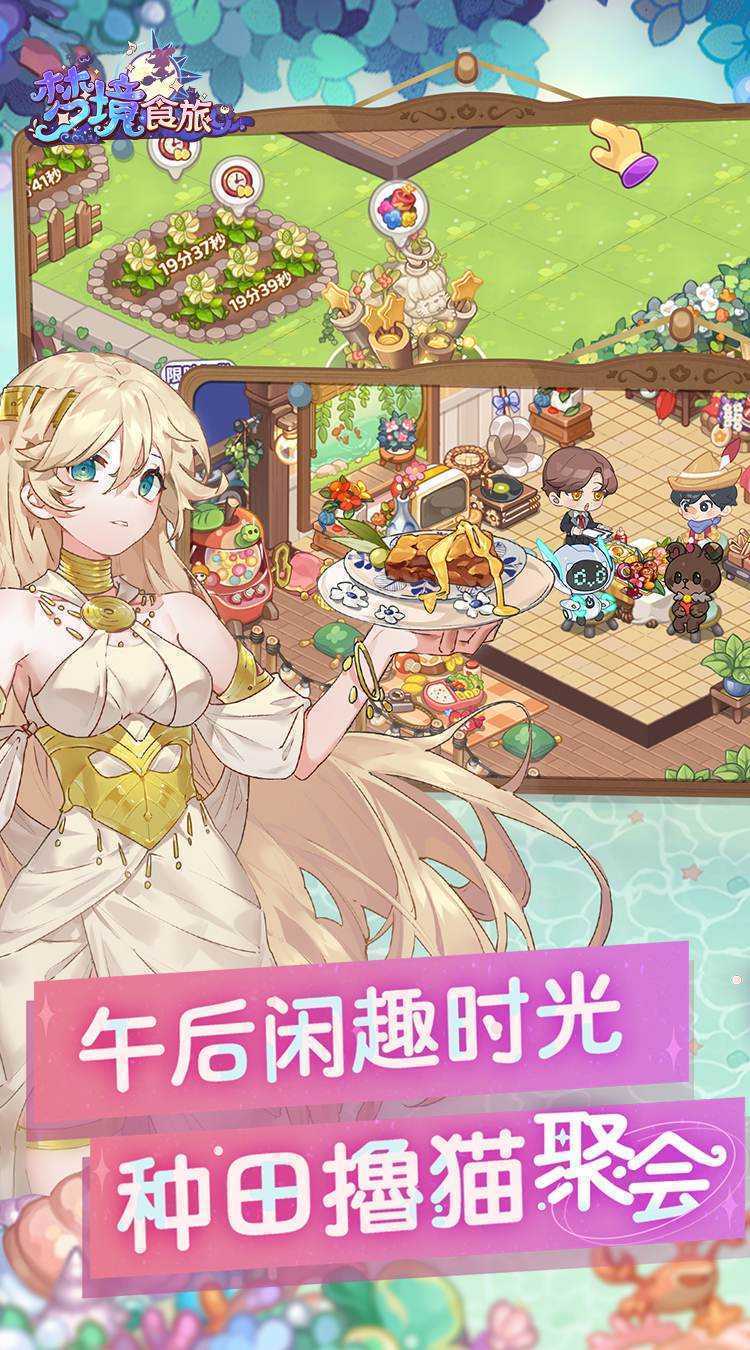 梦境食旅（送SSR员工嫦娥）官方