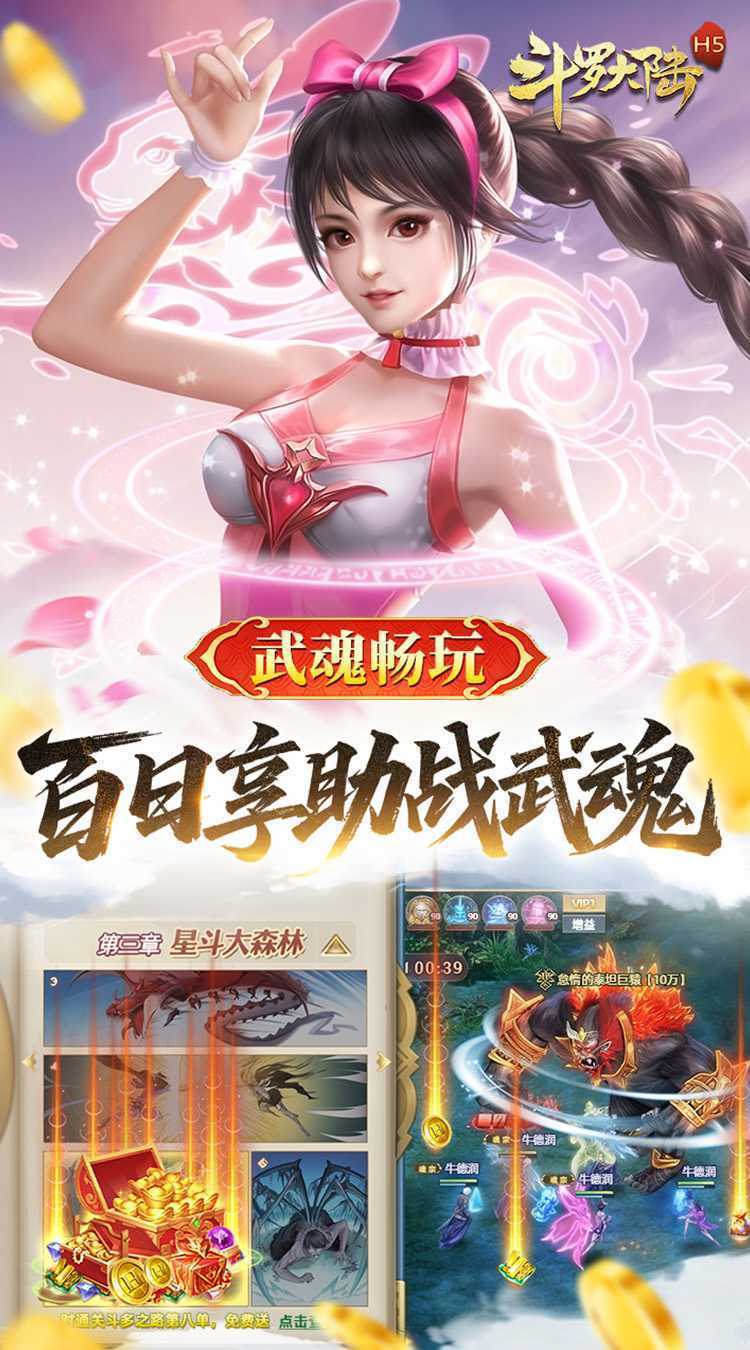 斗罗大陆（极速打金版）游戏