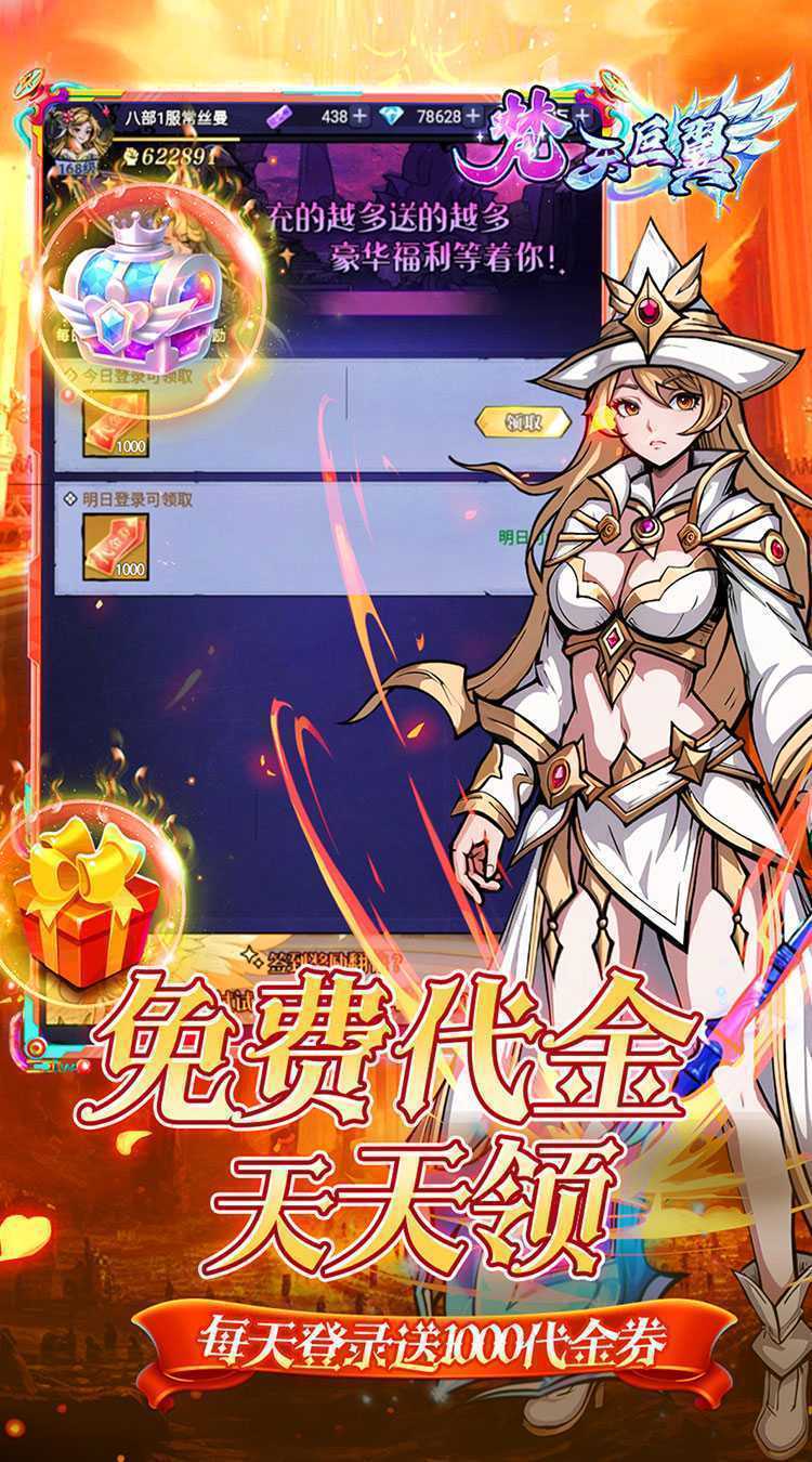梵天巨翼（0.05折日送千元代金）极速版