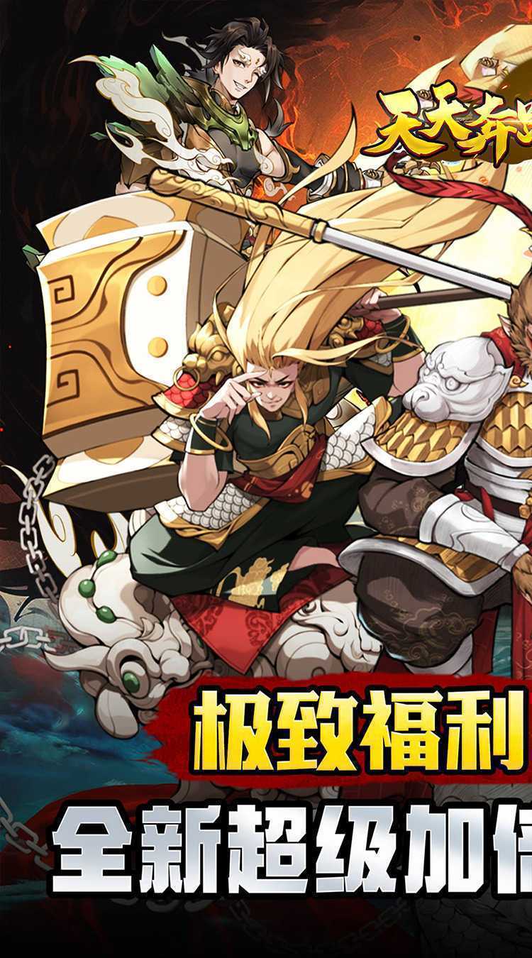 天天奔跑打怪兽（买断福利0.05折）游戏