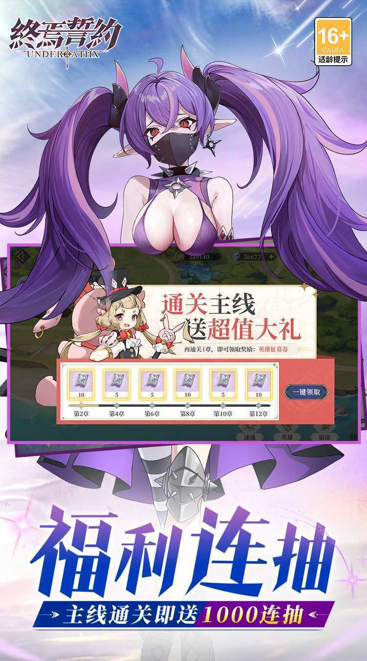终焉誓约（0.1折天天送648）极速版