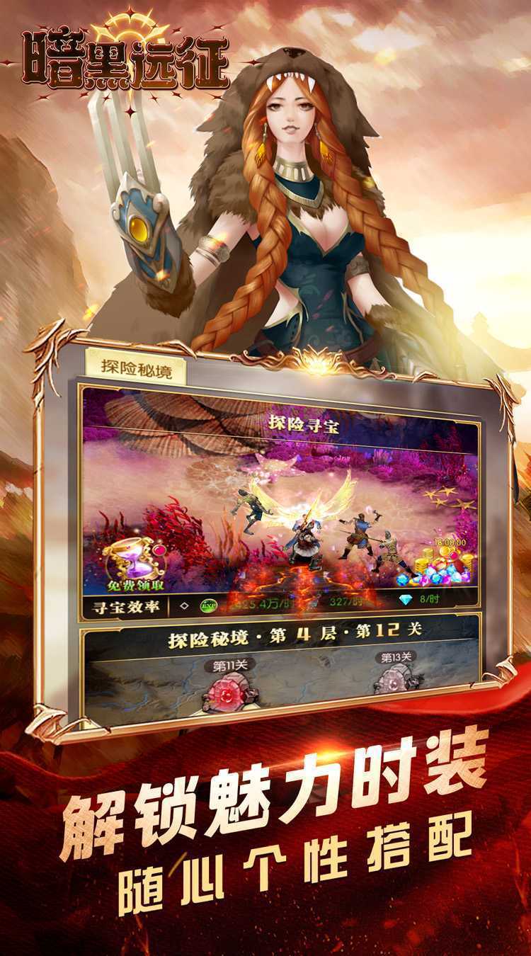 暗黑远征（0.1折英雄无敌）极速版