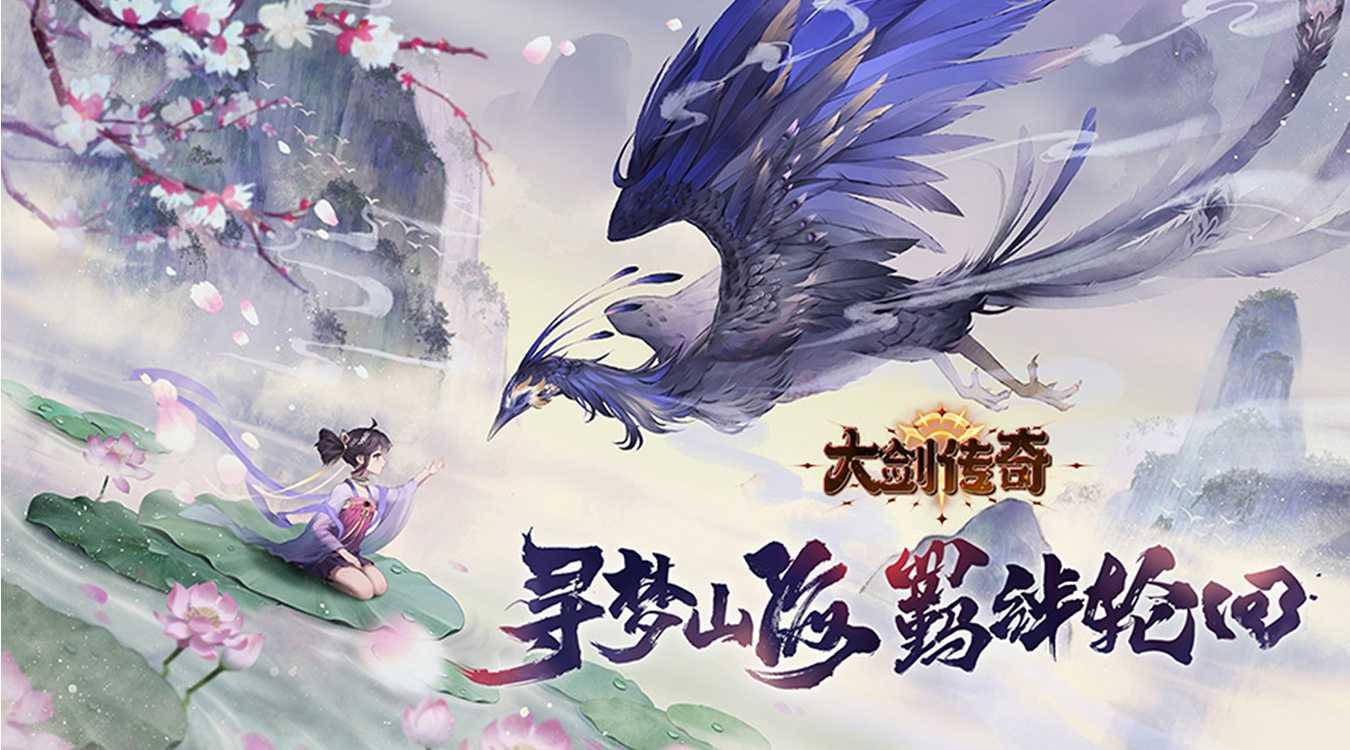 大剑传奇（0.1折大话仙缘）中文版