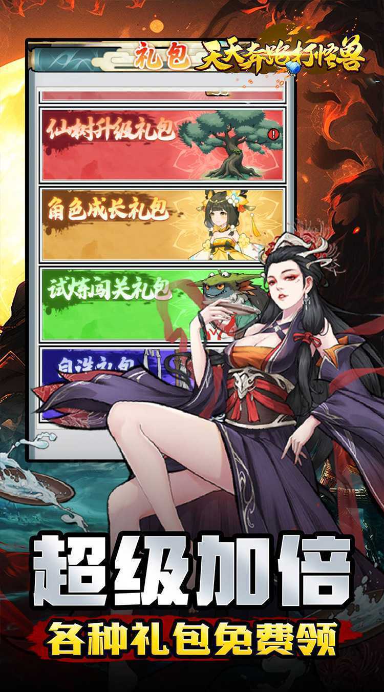 天天奔跑打怪兽（买断福利0.05折）游戏
