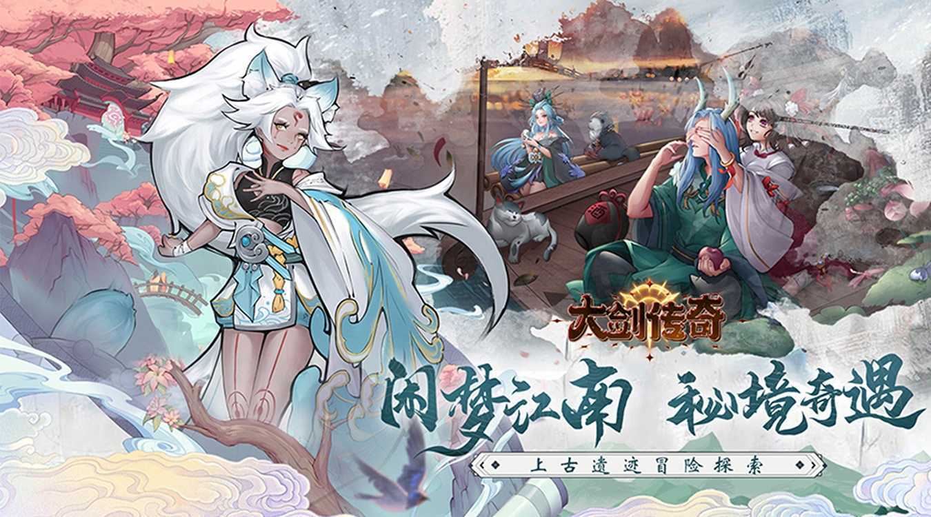 大剑传奇（0.1折大话仙缘）中文版