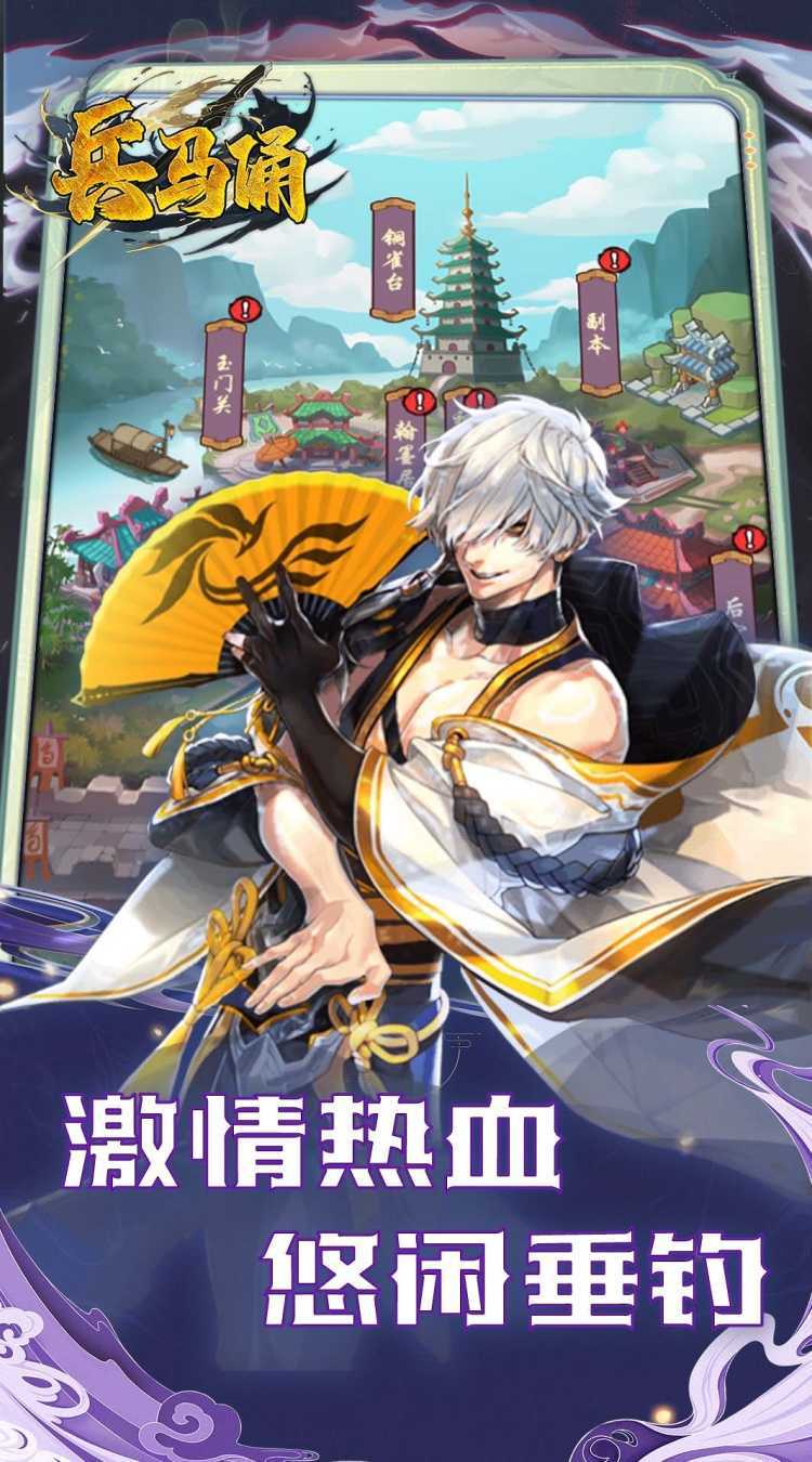 兵马俑（0.1折三国开箱买断版）精简版