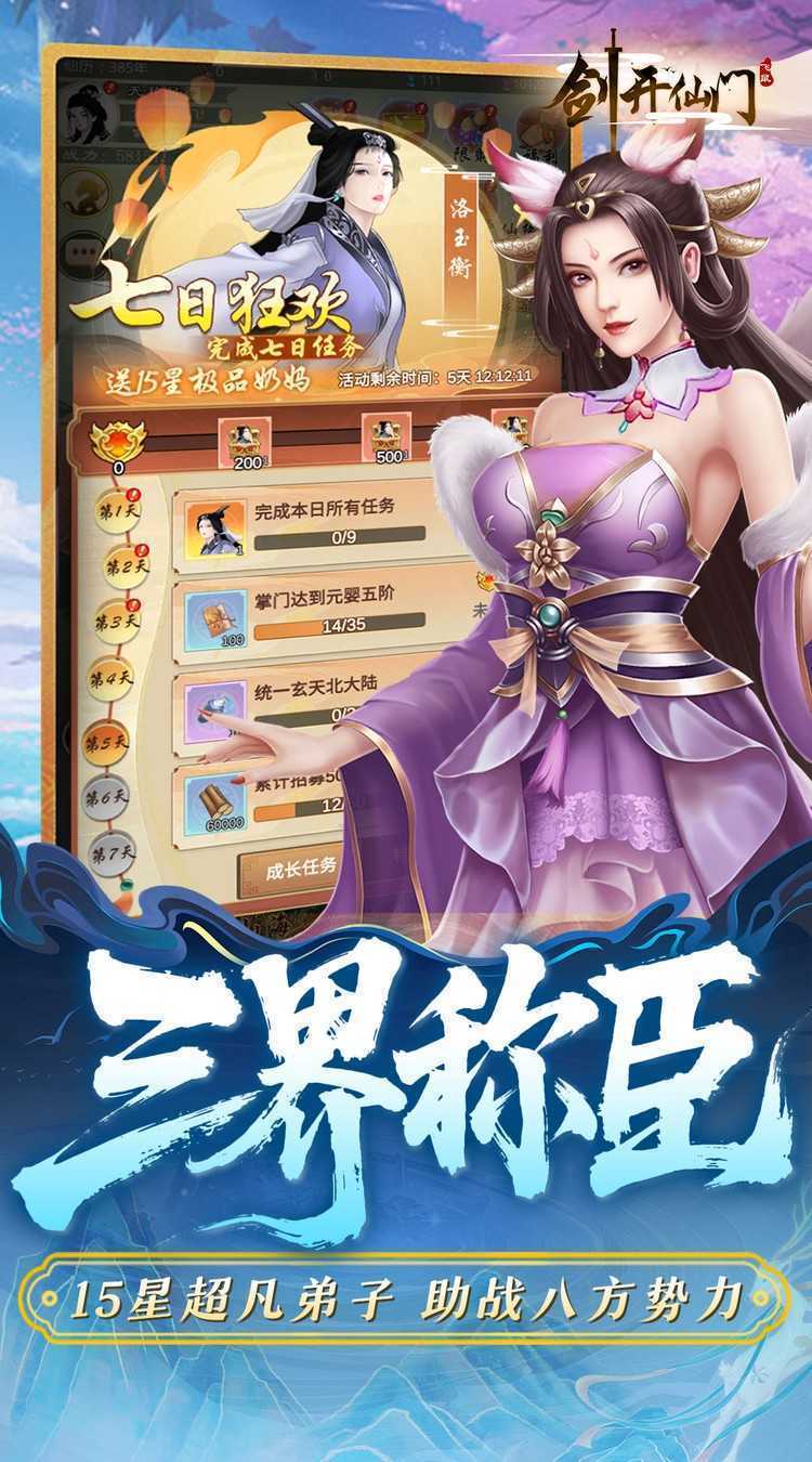 剑开仙门（0.1折开局送逍遥）免费版