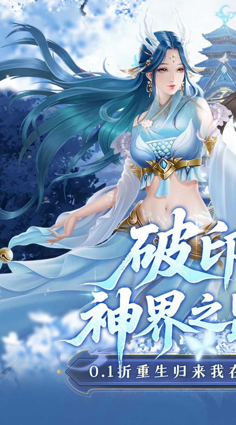 剑开仙门（0.1折开局送逍遥）免费版