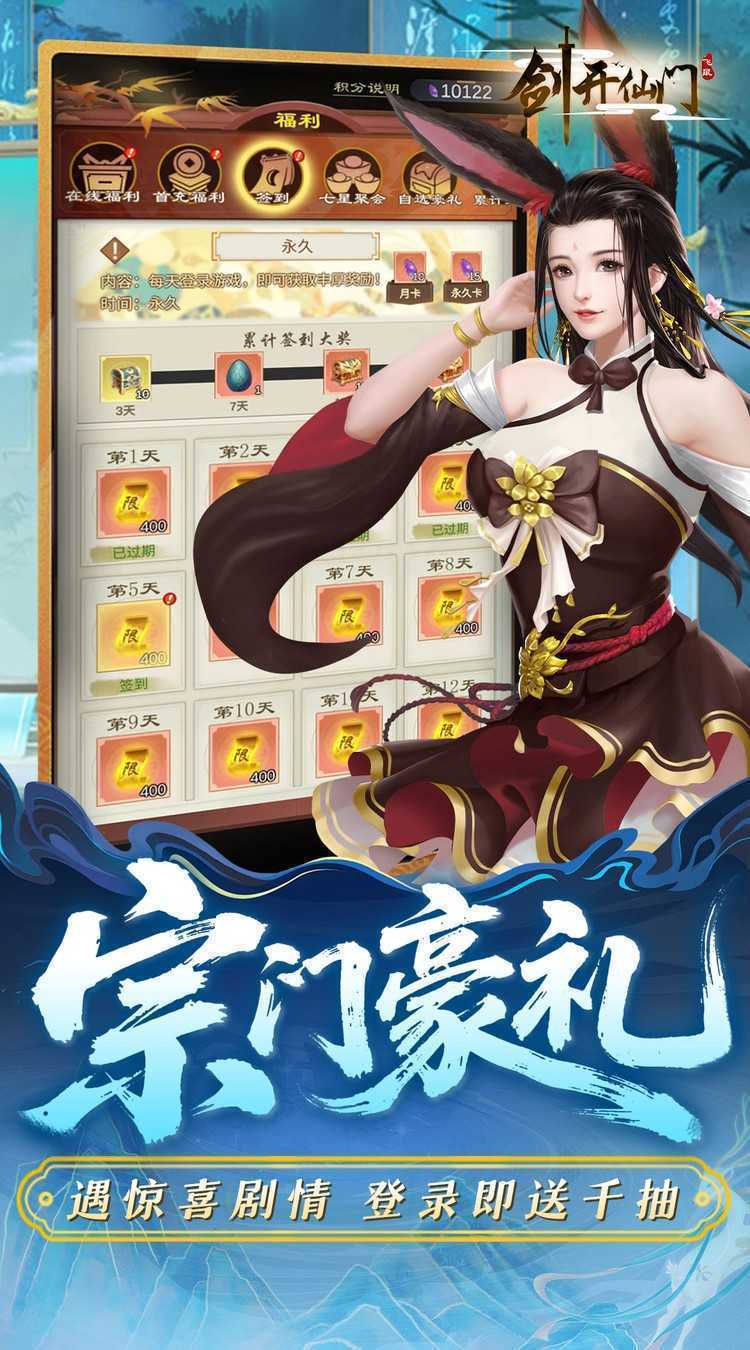 剑开仙门（0.1折开局送逍遥）免费版