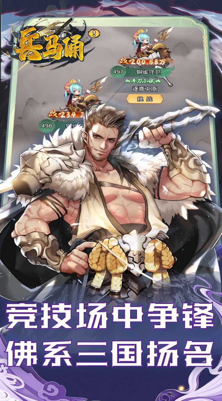 兵马俑（0.1折三国开箱买断版）精简版