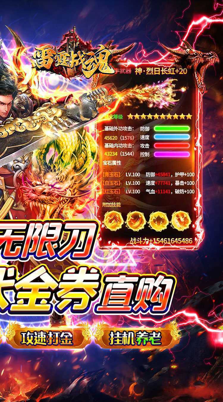 雷霆战魂（专属神器无限刀）手游