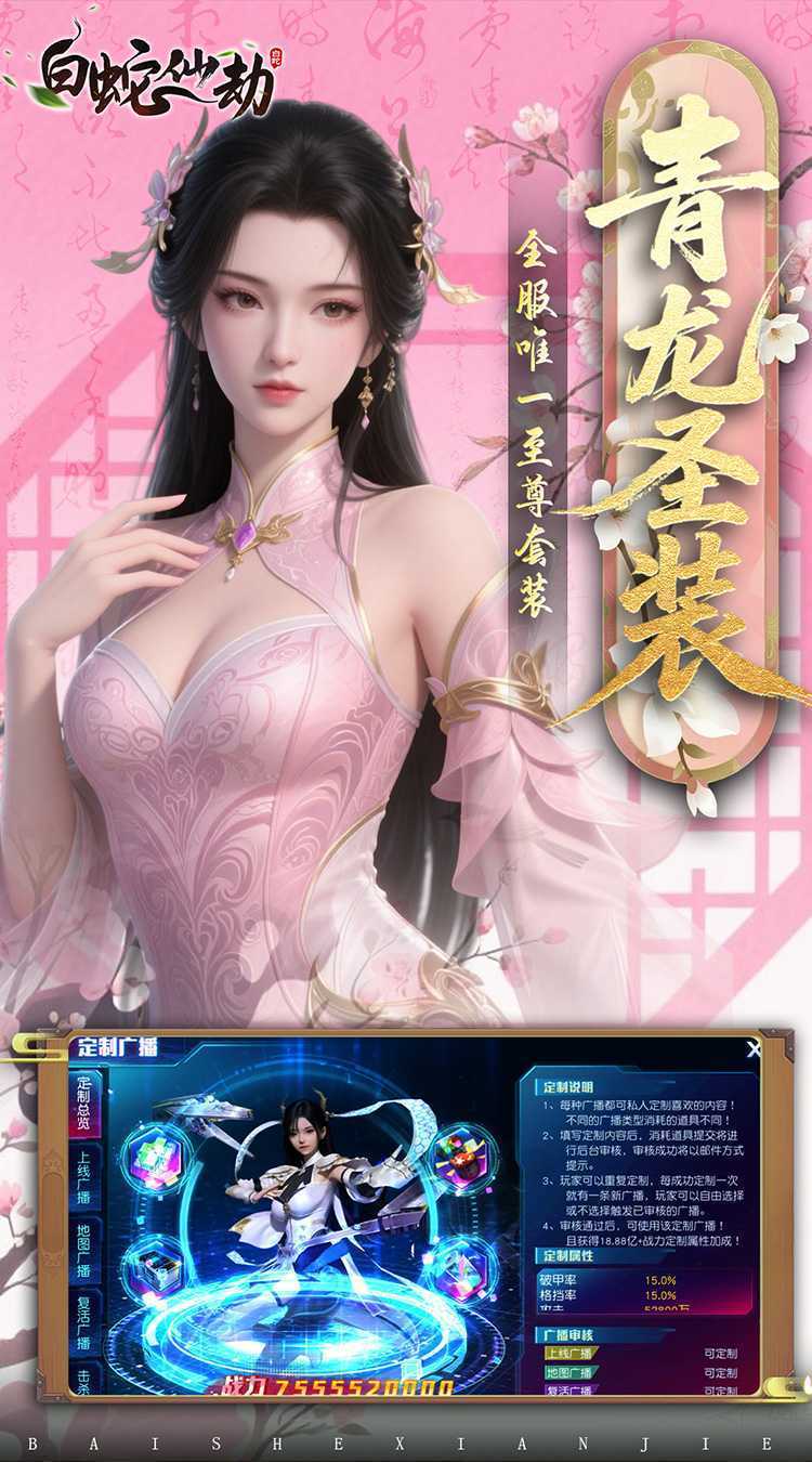 白蛇仙劫（0.05折返变异套装）官方