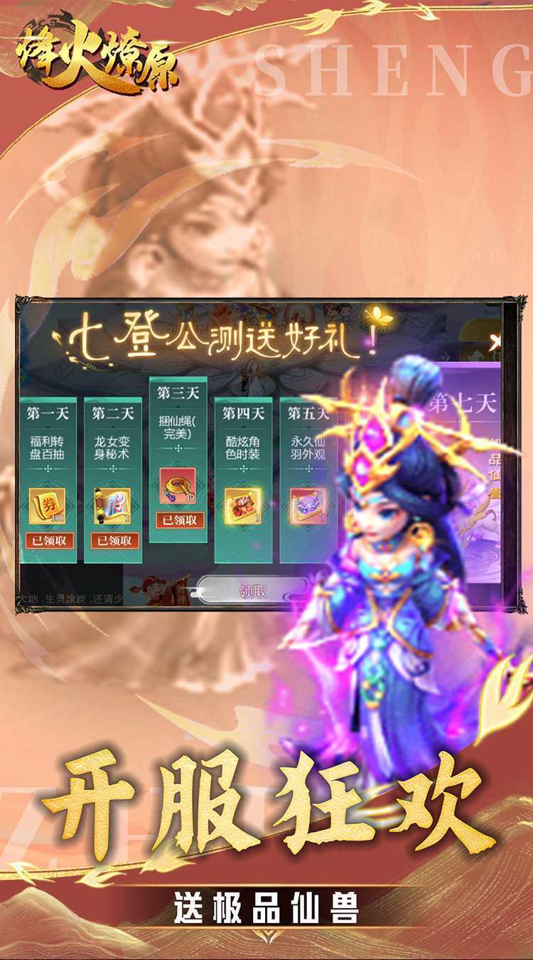烽火燎原（0.05折梦回西游）最新