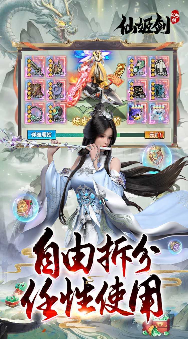 仙姬剑（0.05折天天送代金）免费版