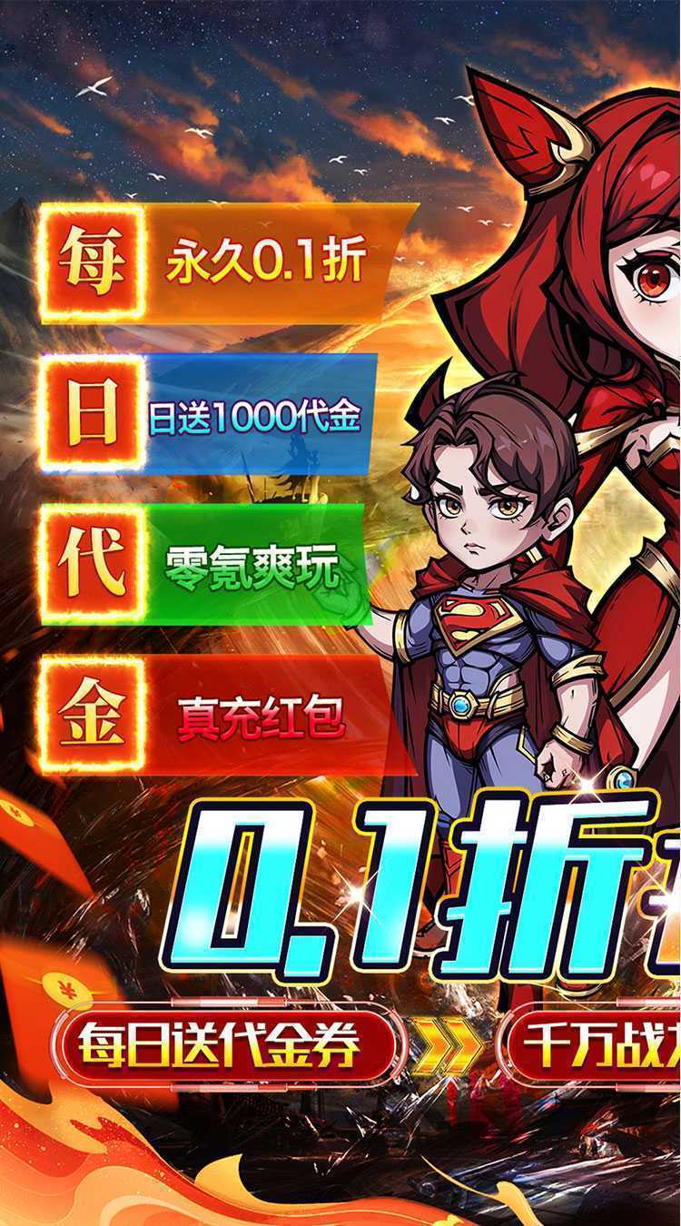 猎魔远征（0.1折奇幻探险）免费版
