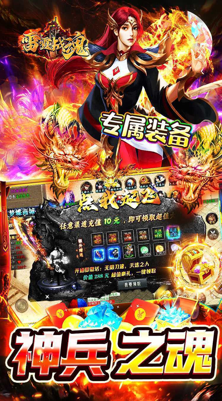 雷霆战魂（专属神器无限刀）手游