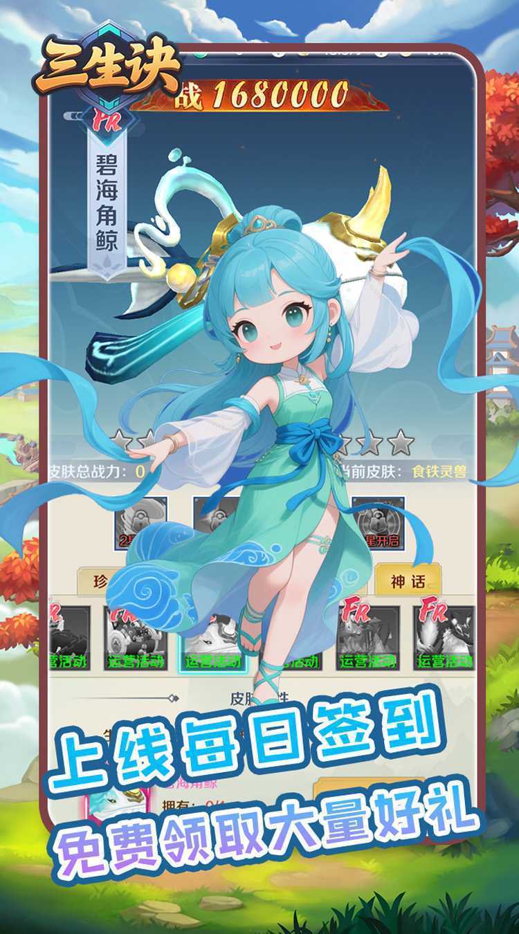 三生诀（0.1折九州风云）最新版本