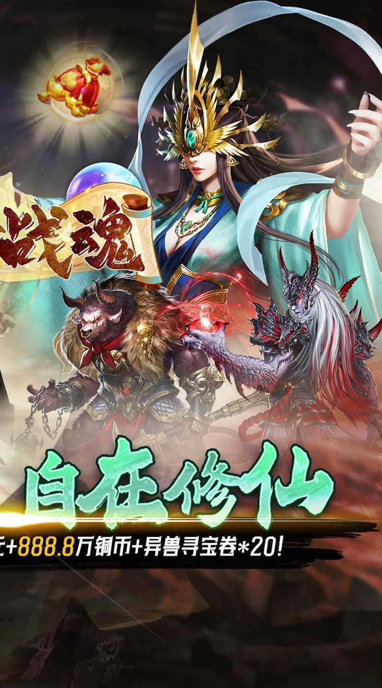 银河战魂（0.05折送玉麒麟）最新版