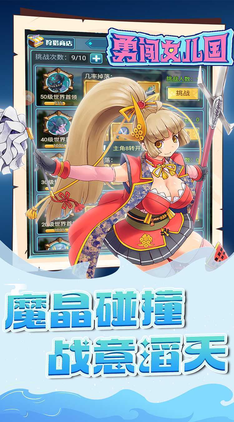 勇闯女儿国（0.05折大陆战纪）手机版