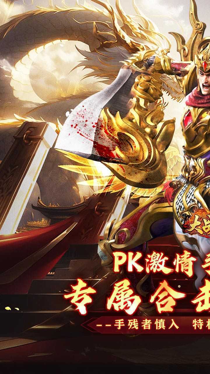 大战国（合击专属激情）极速版
