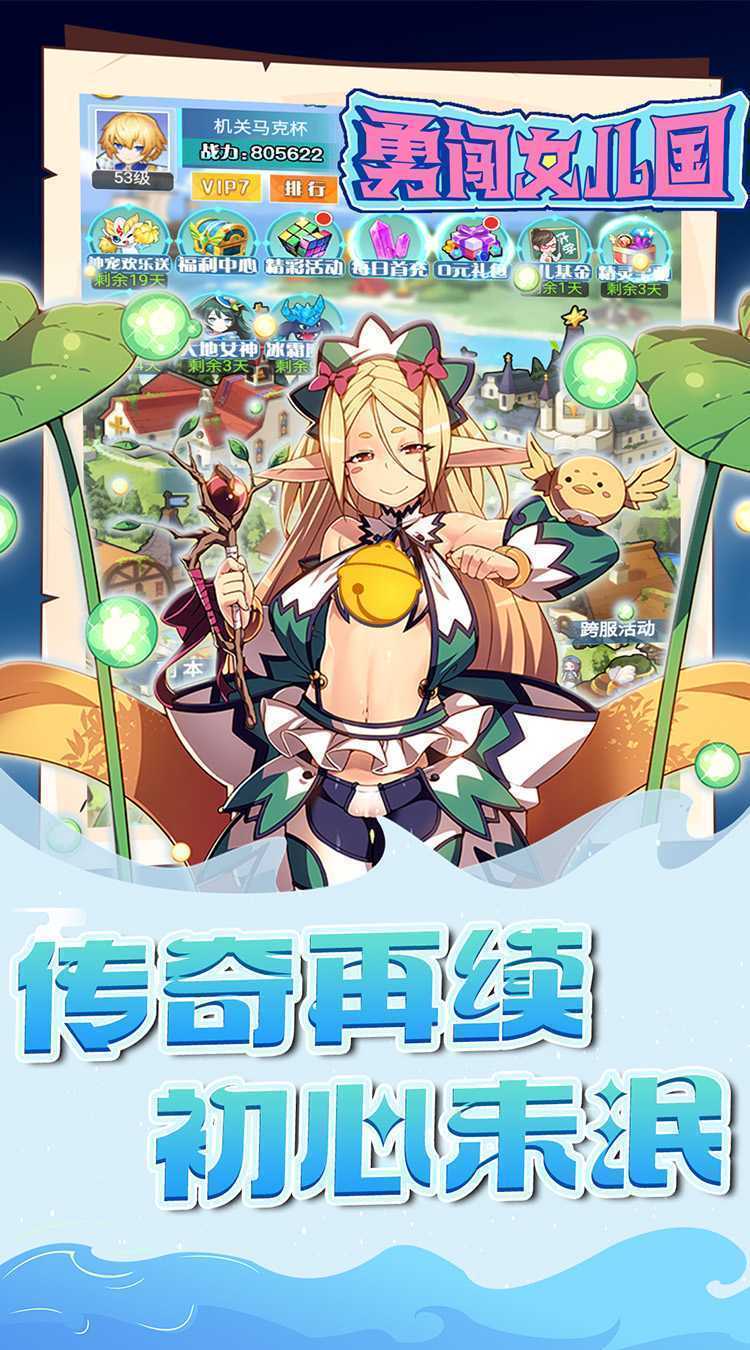 勇闯女儿国（0.05折大陆战纪）手机版