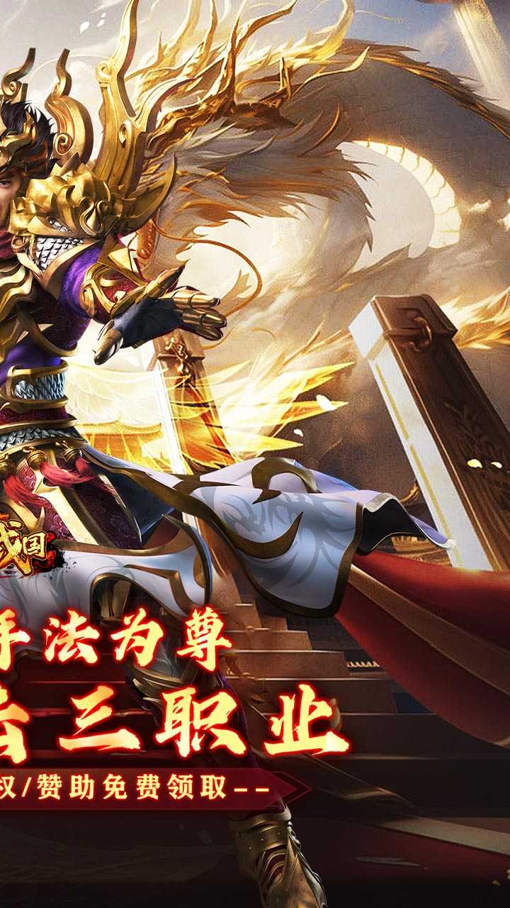 大战国（合击专属激情）极速版