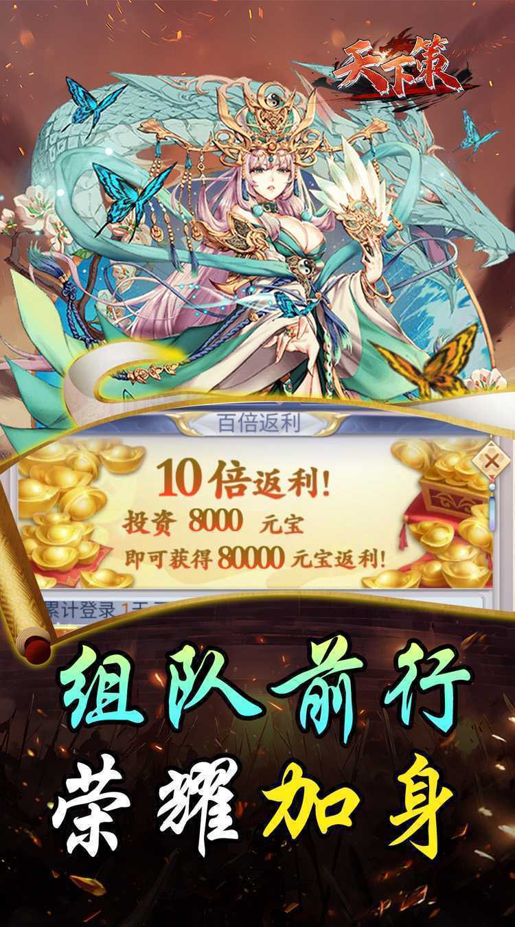 天下策（0.05折王者天下）免费版