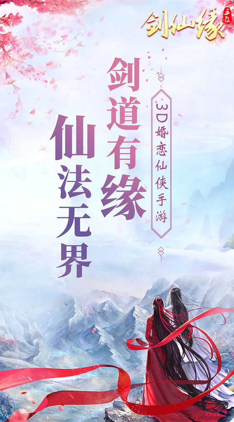 剑仙缘（0.05折万充神权版）安卓版