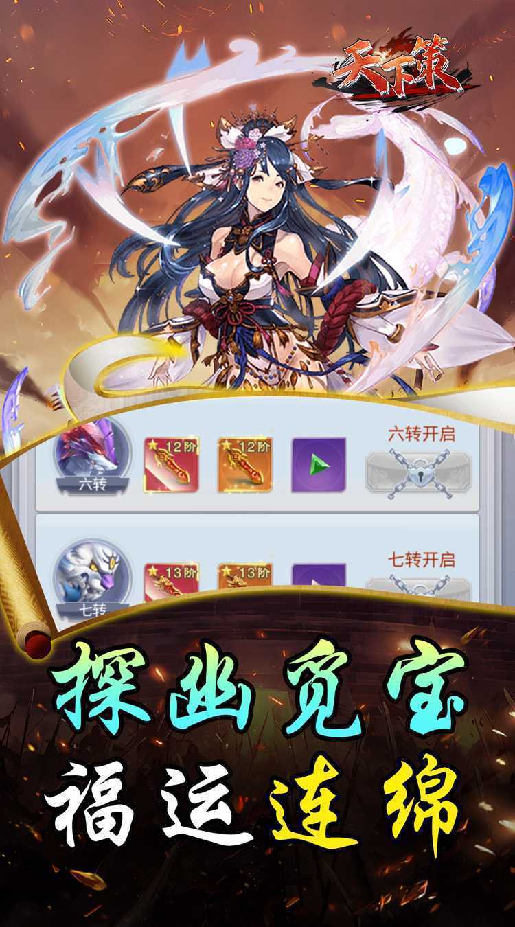 天下策（0.05折王者天下）免费版