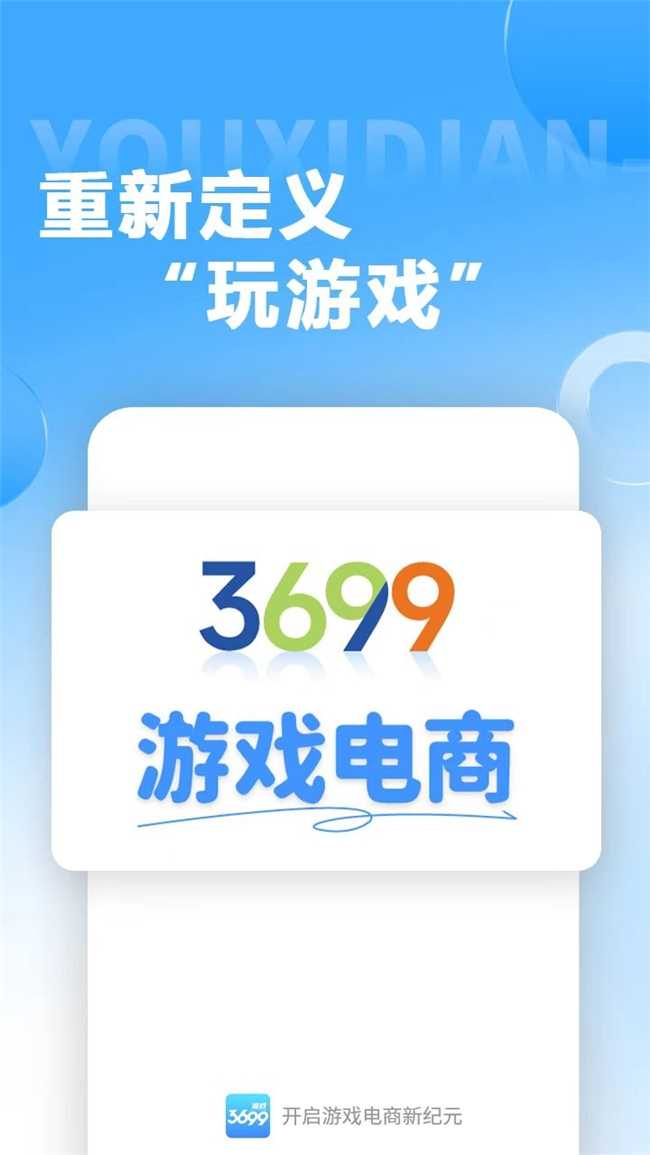 打破虚拟与现实的边界：3699游戏平台重塑“游戏+电商”新生态(虚拟现实解决了什么问题?)
