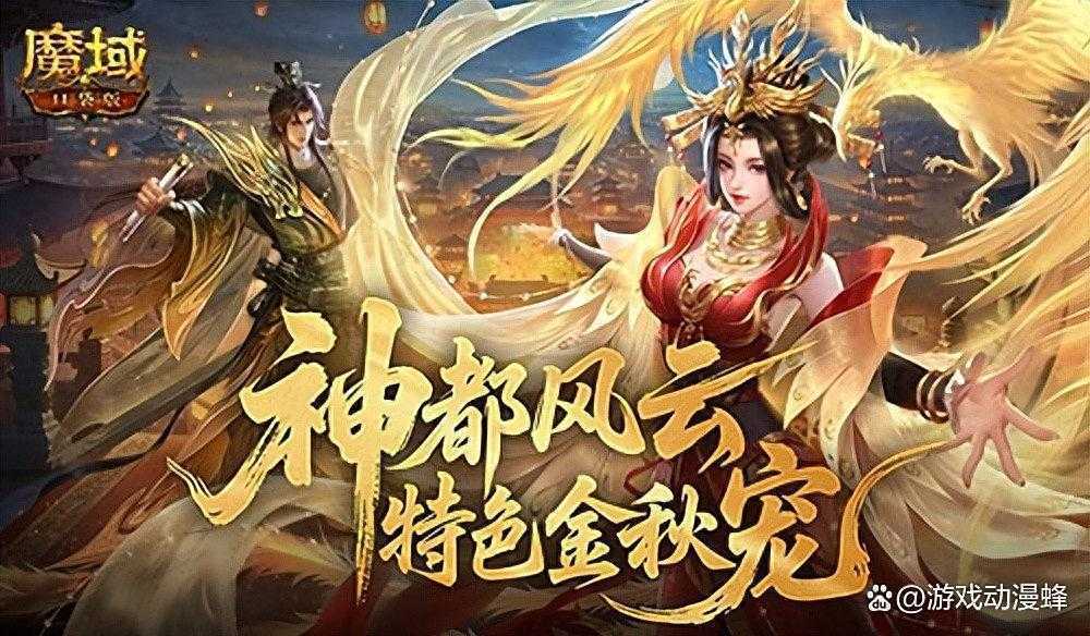 新阵营战！魔域口袋版金秋版本玩法介绍(2020魔域攻略)