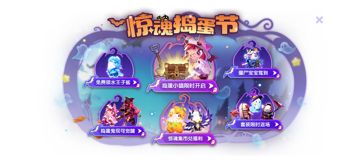 《太空杀》万圣狂欢夜惊魂小镇登陆，精灵梦叶罗丽联动上线(太空杀获胜条件)