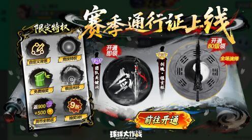 《球球大作战》S11赛季11月1日开启，全新玩法夺宝大逃杀组队摸金(《球球大作战》官网)