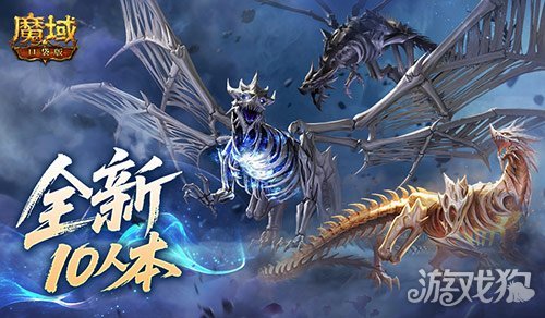 全新10人本！魔域口袋版终焉归墟攻略(wow10人本)